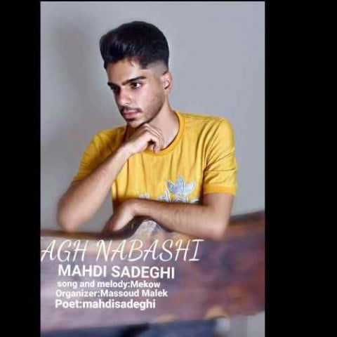 مهدی صادقی اگه نباشی